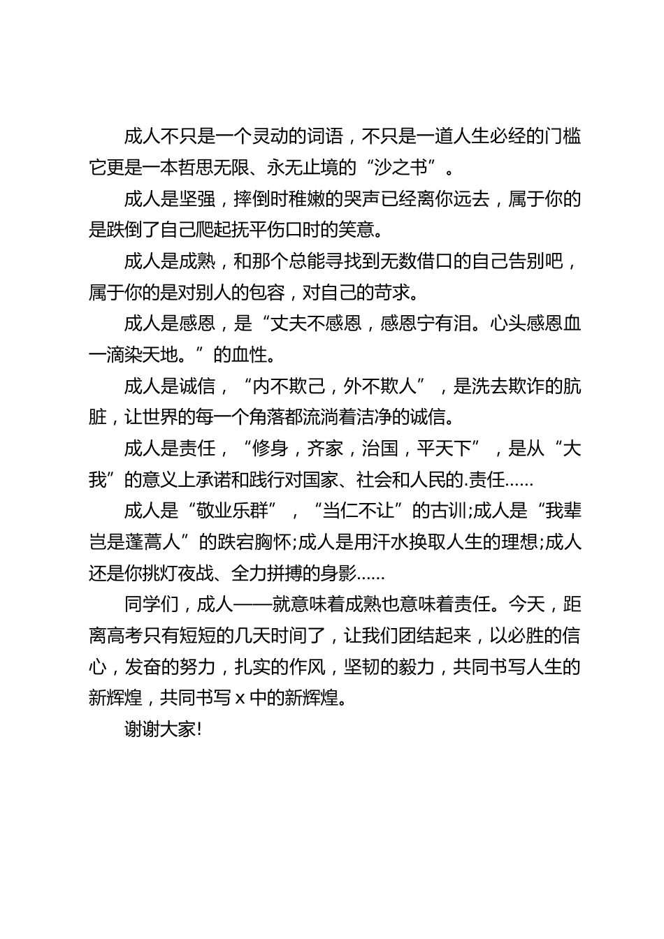 校长在18岁成人礼上讲话:成人就意味着成熟也意味着责任,让我们团结起来,以必胜的信心,发奋的努力,共同书写人生的新辉煌_第2页