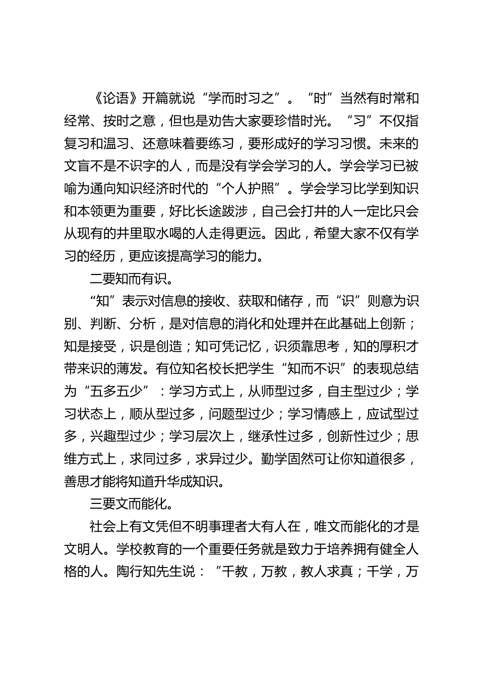 秋季开学典礼,校长讲话:美好的青春岁月从现在开始了,除璀璨梦想外,青春唯“有为”才“无悔”_第2页