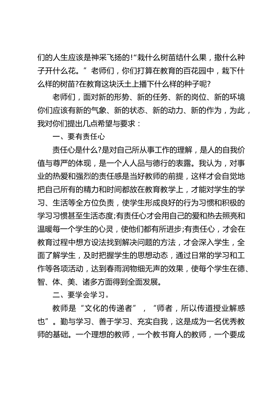 新老教师结对帮扶仪式上,校长讲话:一夜风高凋碧树,凋不了青春不灭的火焰。满地余寒露凝香,凝不住你们绝美的年华_第2页