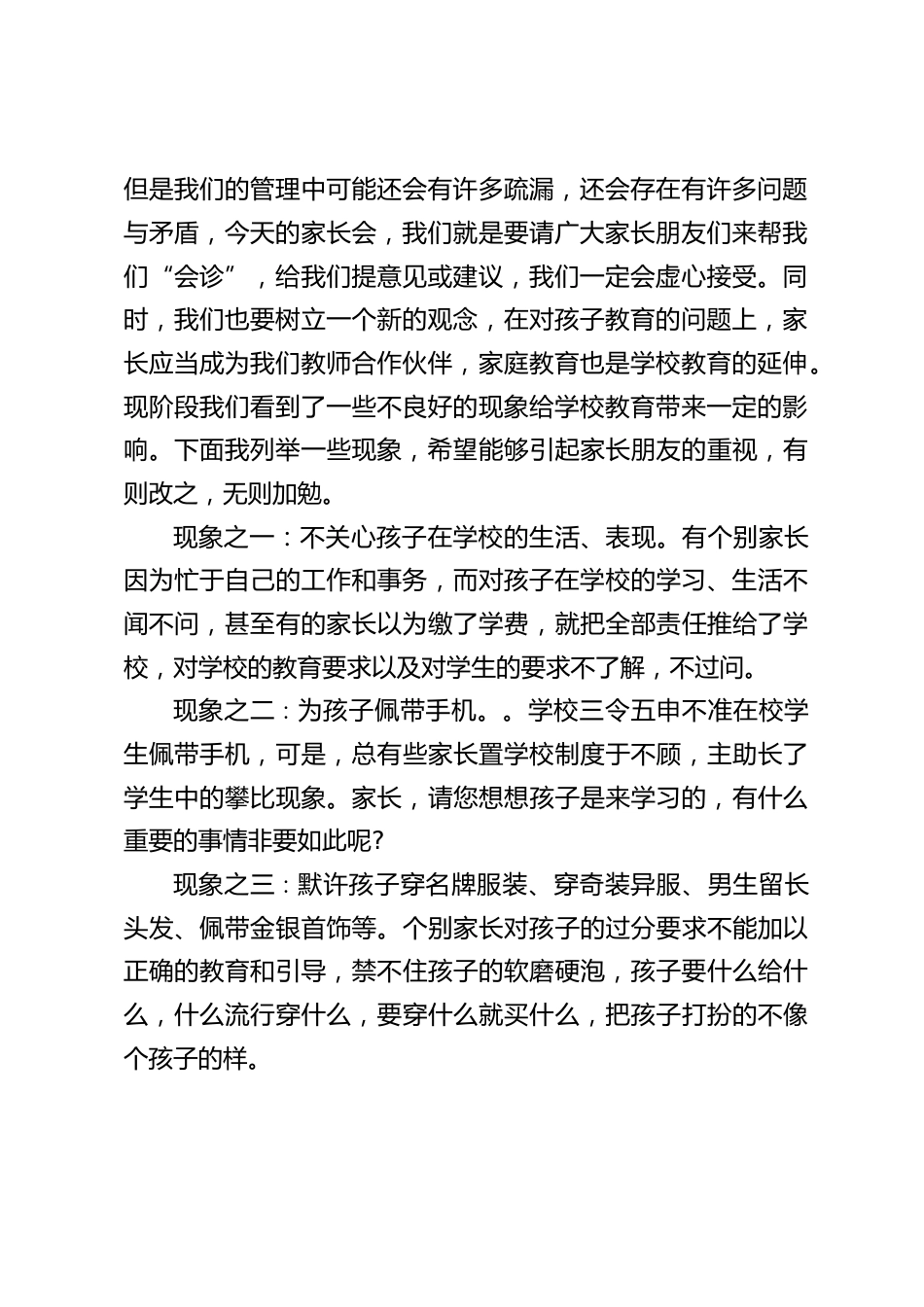校长在家长会上发言:做一个与时俱进的现代家长_第2页