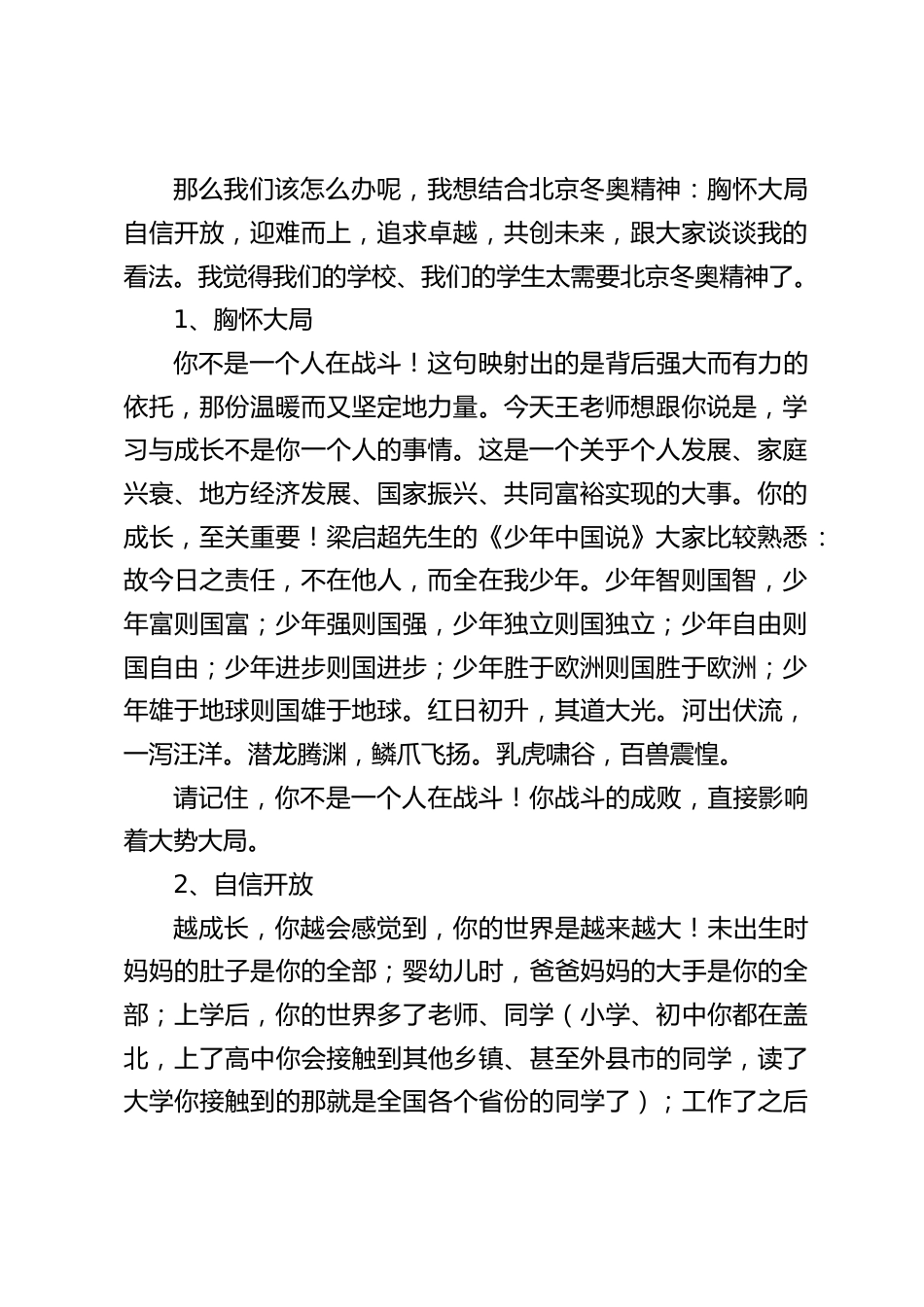 校长期中讲话:学扬北京冬奥精神 致敬努力 拥抱成长_第2页