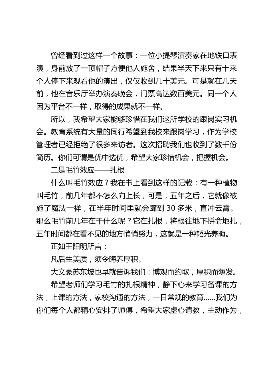 在新教师见面会上,校长用3个关键词分享了3个效应,希望新老师在坚持中磨砺自己,书写自己职业生命中一段宝贵的实习经历。_第2页