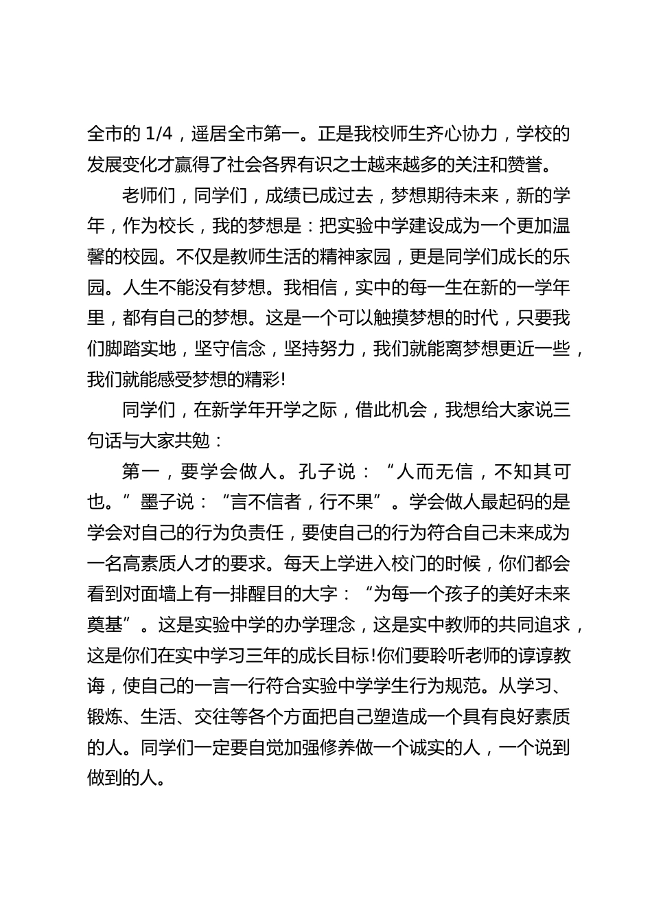 暑假过后,校长在秋季开学典礼上讲话:希望你们既要仰望星空,又要脚踏实地;既要做理想的巨人,还要做行动的高手_第2页