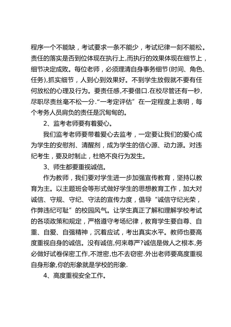 期末考试考务工作会议,校长讲话:考试是学生学习质量评价的重要手段之一,学生的考试质量对教师工作评估起着十分关键的作用_第2页