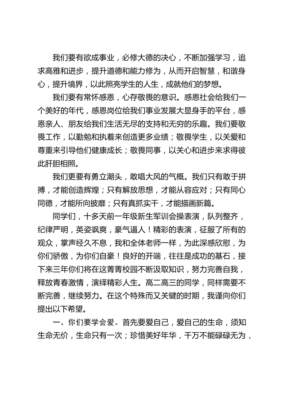 校长在秋季开学典礼讲话:我相信,你们有了爱的滋养和知识的力量,你们的生命就会焕发出美德和智慧的光彩,你们的未来,一定会光芒万丈_第2页