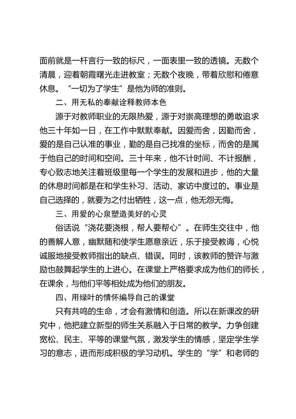 校长事迹:他犹如打开学生心灵窗户的烛光,照亮他们前行的道路_第2页