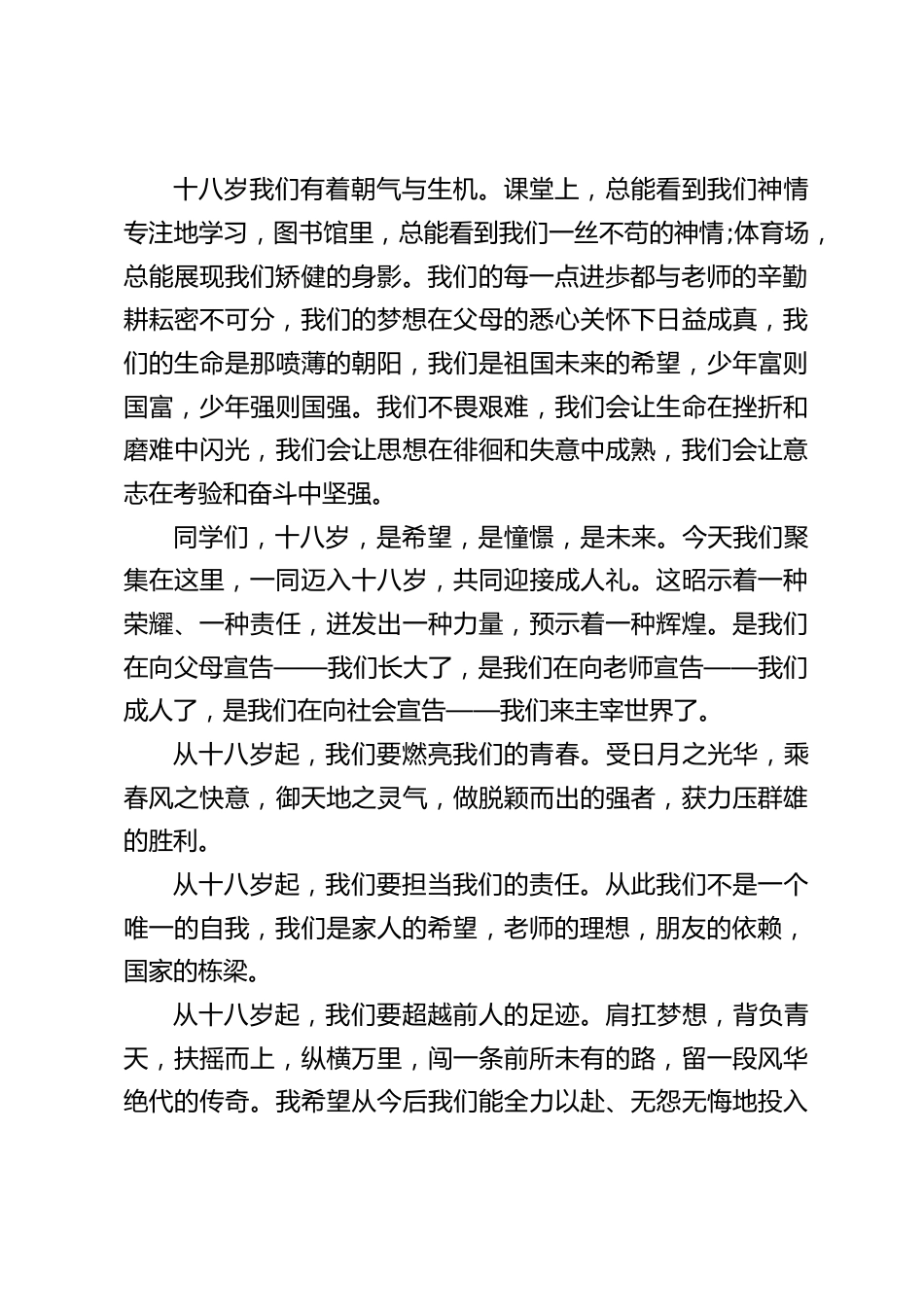 校长讲话:从18岁起,我们要担当我们的责任。从此我们不是一个唯一的自我,我们是家人的希望,老师的理想,朋友的依赖,国家的栋梁_第2页
