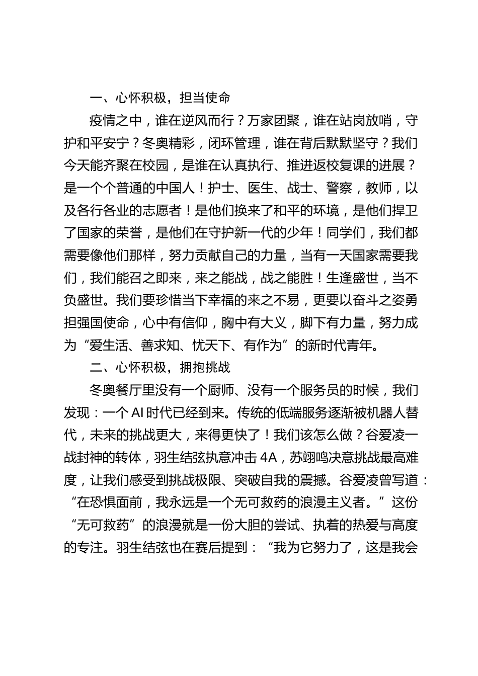 校长思政第一课:心怀积极, “翼”起向未来_第2页