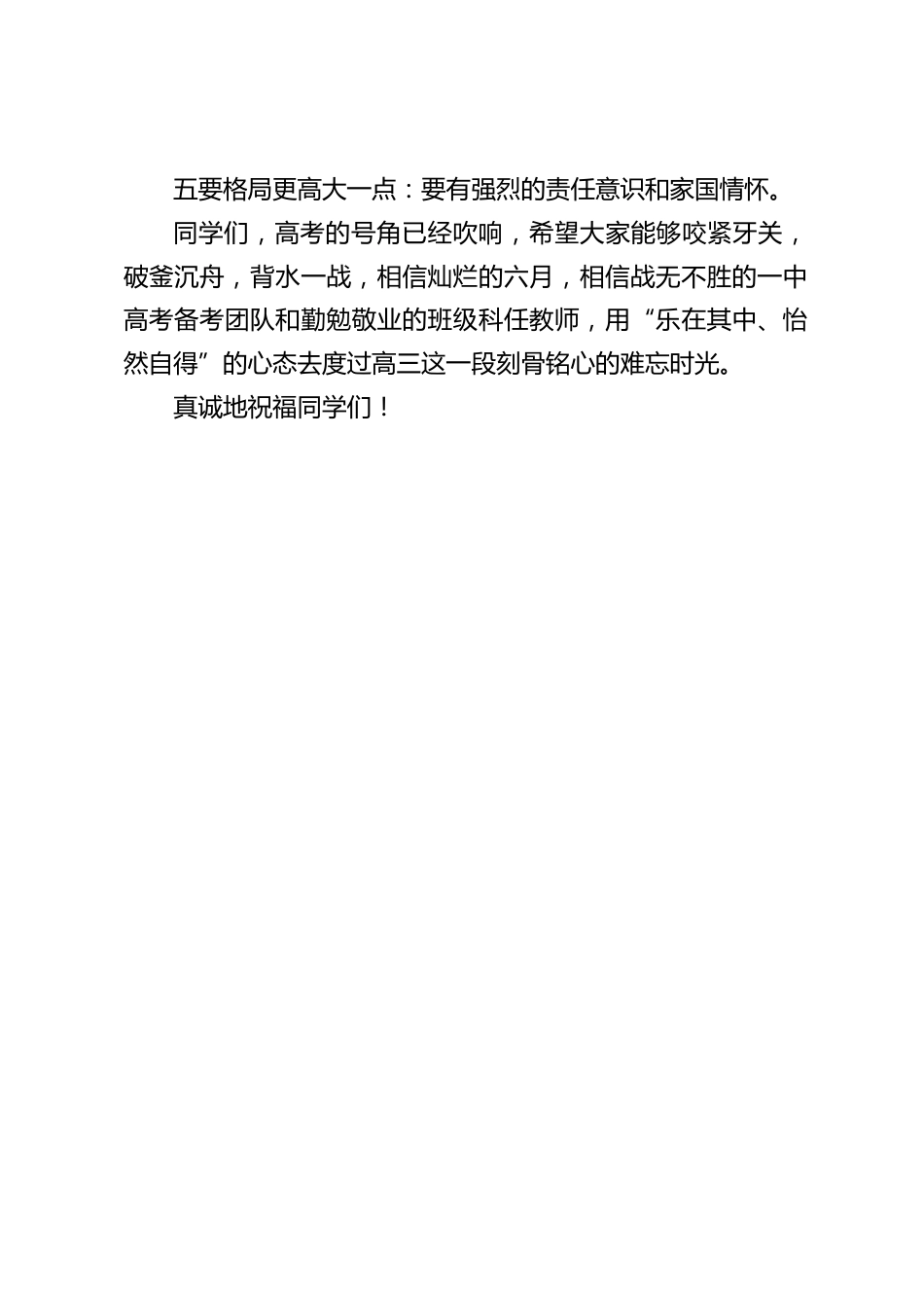在高三高考备考动员会上,校长简短讲话:逐梦前行,追梦高三_第2页