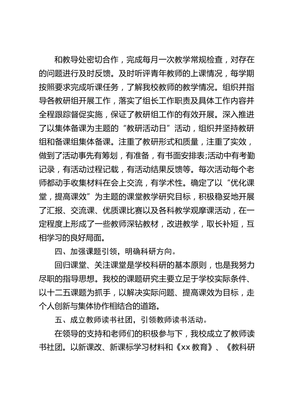 副校长述职报告:尽力成为分管校长的好帮手,为教师起到桥梁纽带作用_第2页