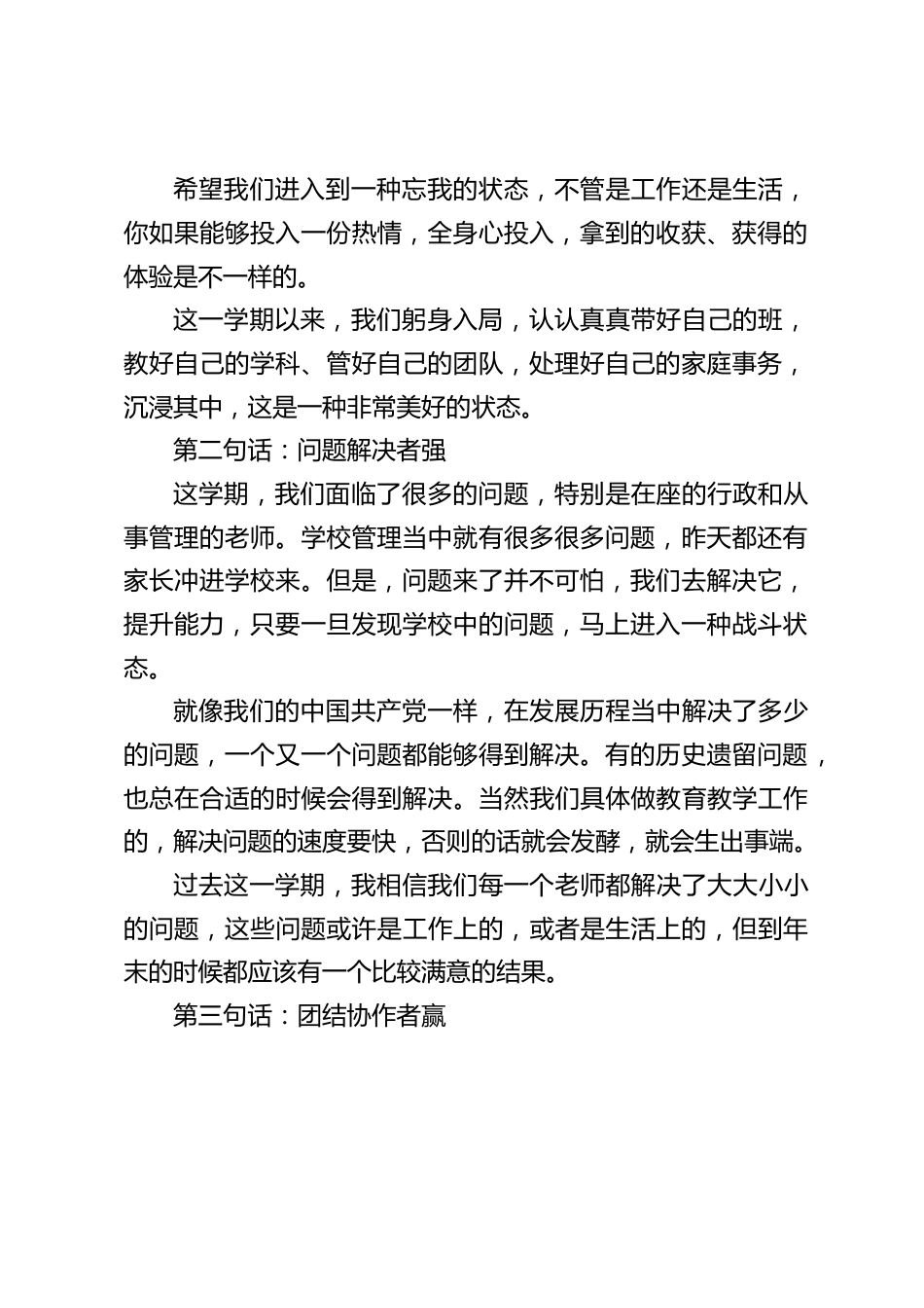 期末党员教师会议,主题党日活动上,校长党支部书记分享3句话_第2页