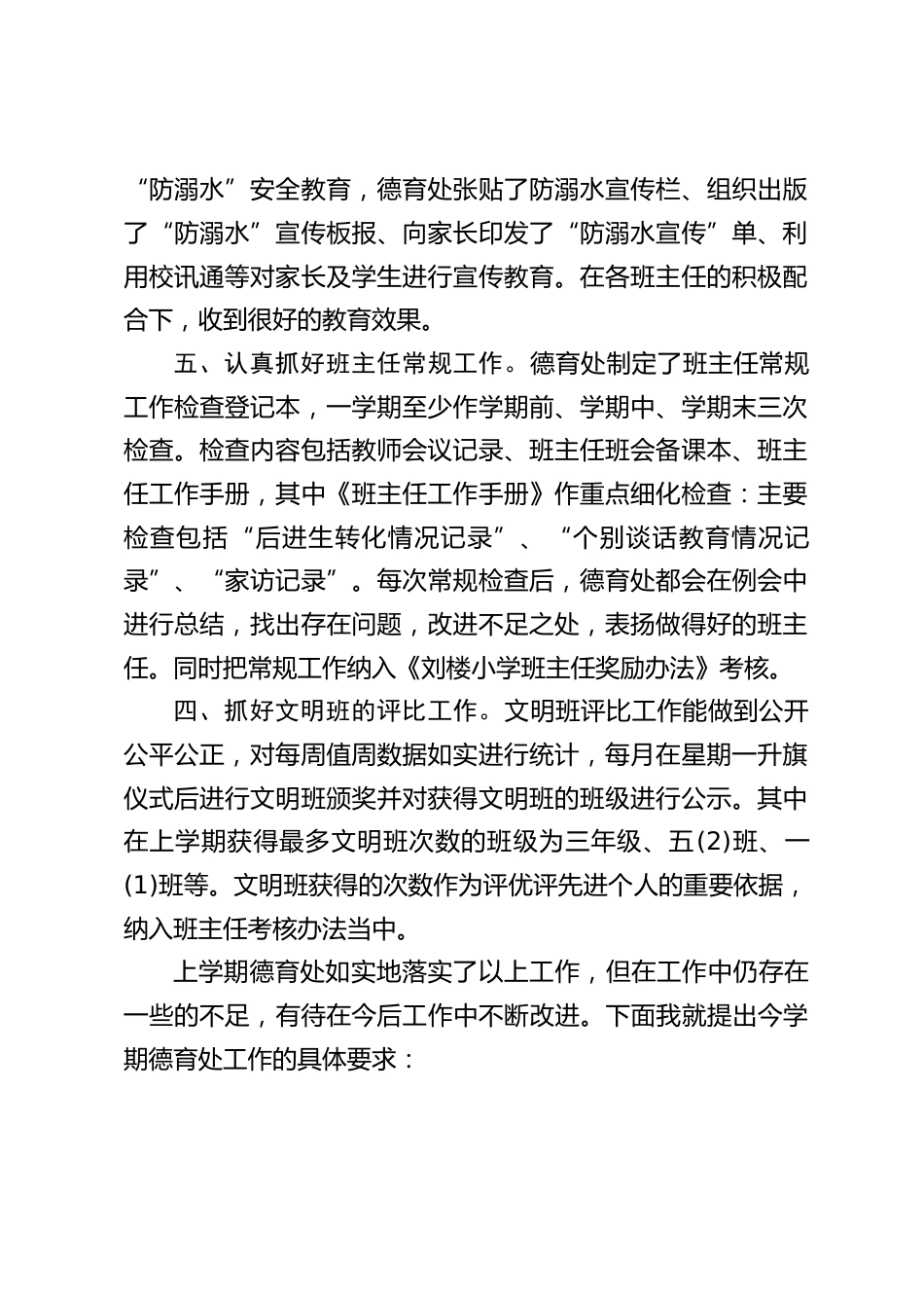 班主任会议上,德育副校长讲话:以自己高度的责任感,在“落实”这个环节上下足功夫,以促进学生良好行为习惯的养成_第2页