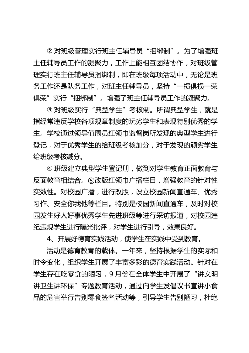 德育副校长述职报告:杜绝了不安全事故的发生,使学生思想道德水平明显提高_第2页