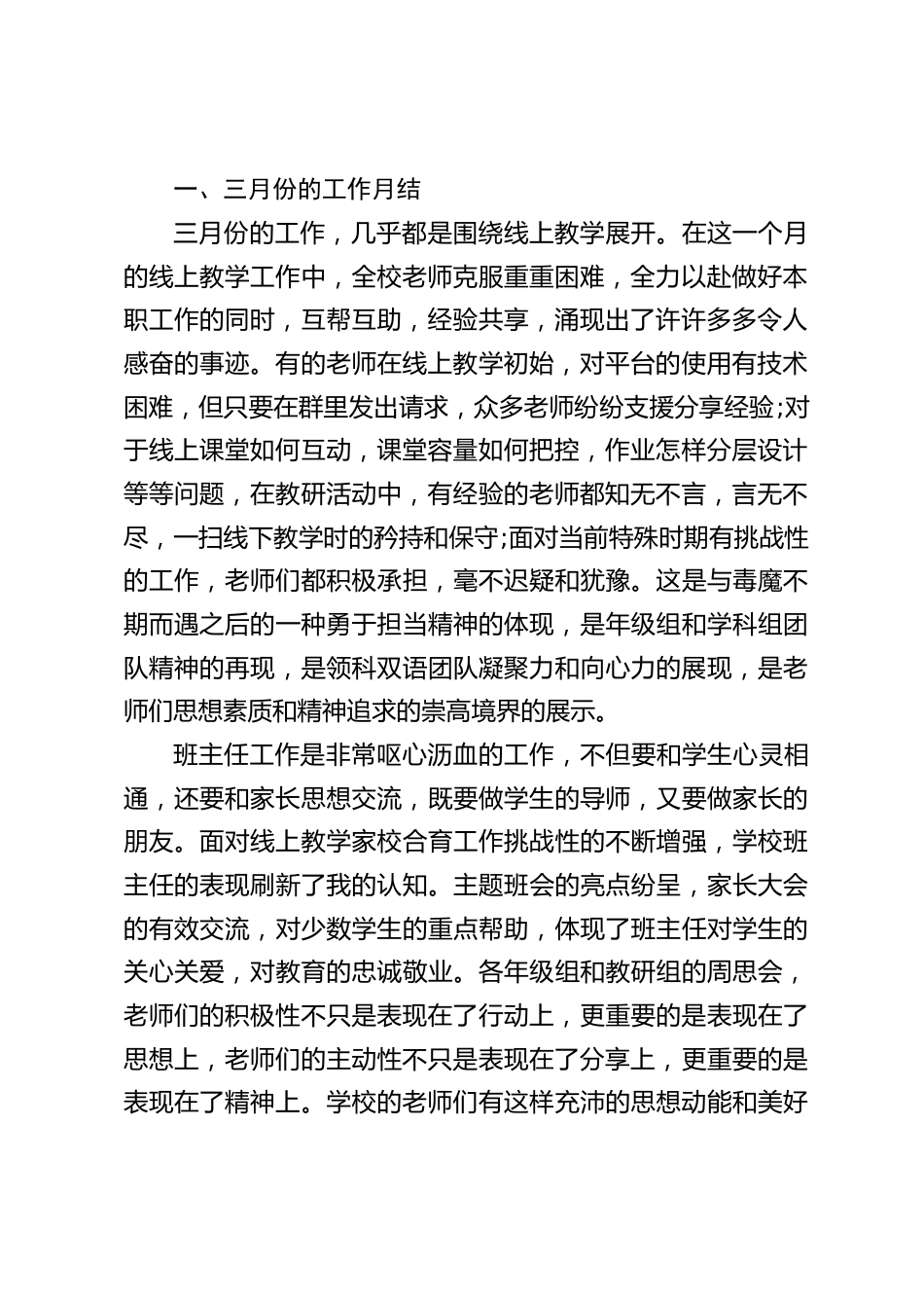 疫情线上教学,校长对3月份进行总结讲话,用思想引领思想以精神感奋精神,并对四月份的工作做出具体安排_第2页