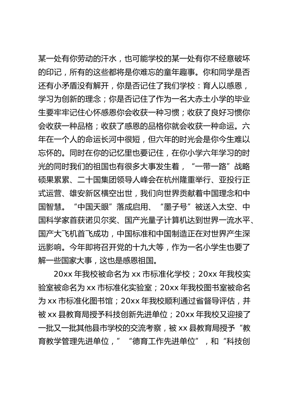 六年级毕业典礼,校长致辞:心怀感恩,成就人生_第2页