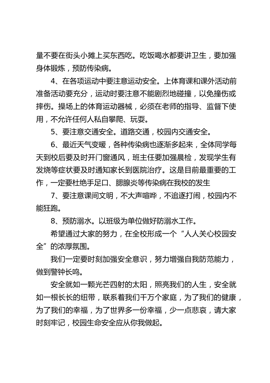 在第29个全国中小学生安全教育日上,校长在国旗下讲话:预防校园欺凌,共建和谐校园_第2页