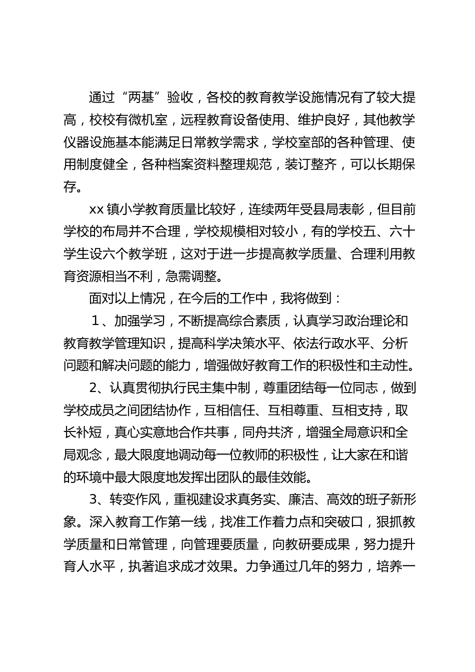 新上任校长讲话:遵守“能干事、会干事、干成事、不出事”的基本工作原则,不断提高指导工作的科学性和驾驭复杂局面的能力_第2页