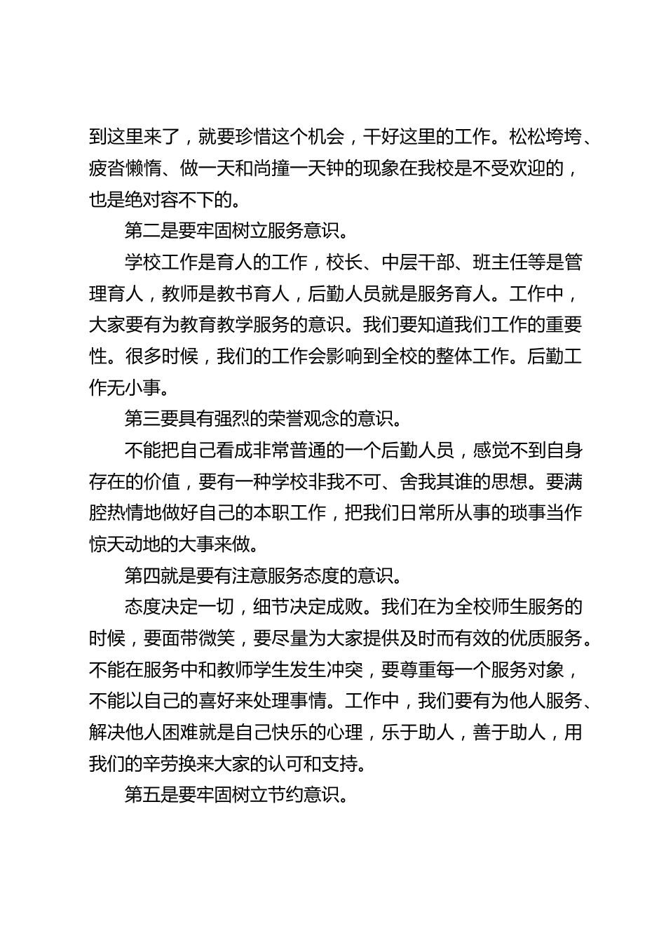 后勤工作会议,校长讲话:工作中,要注意及时维修安全设施,发现问题处理不过日,不留后患,不留推委扯皮_第2页
