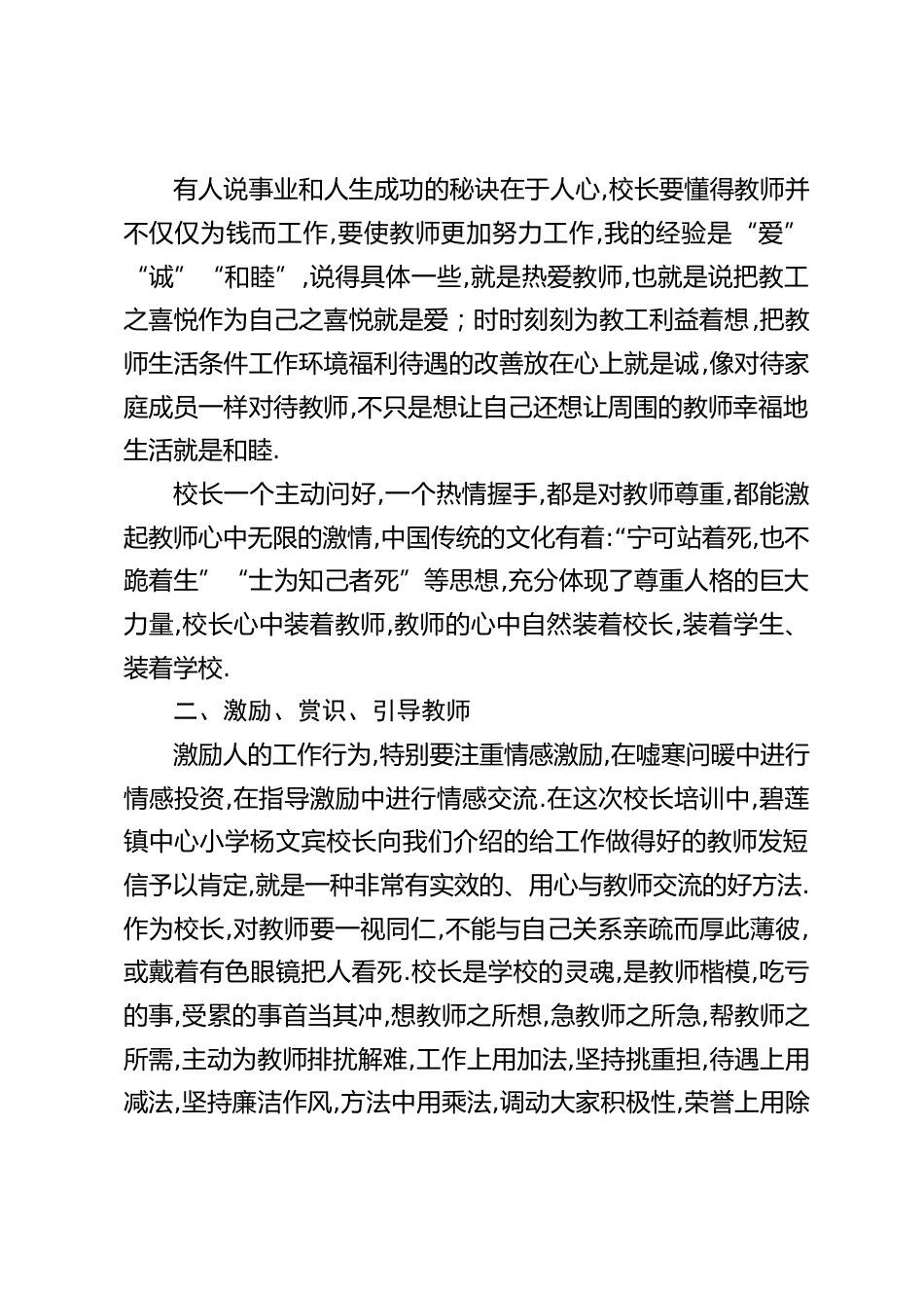 在校长论坛上,校长讲话:发展教师 促进教师专业成长_第2页