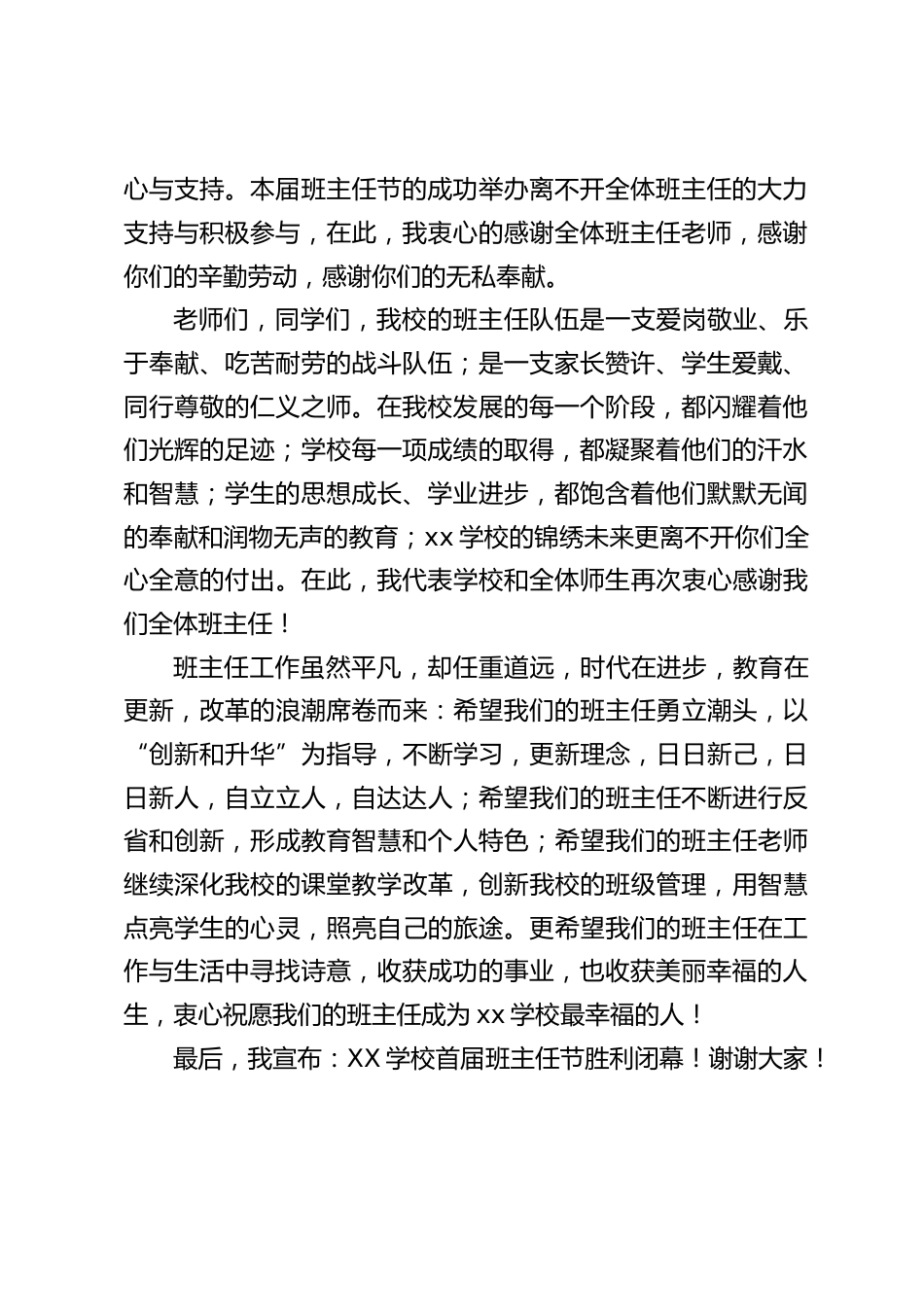 首届班主任节闭幕式,校长总结讲话:希望我们的班主任在工作与生活中寻找诗意,收获成功的事业,也收获美丽幸福的人生_第2页