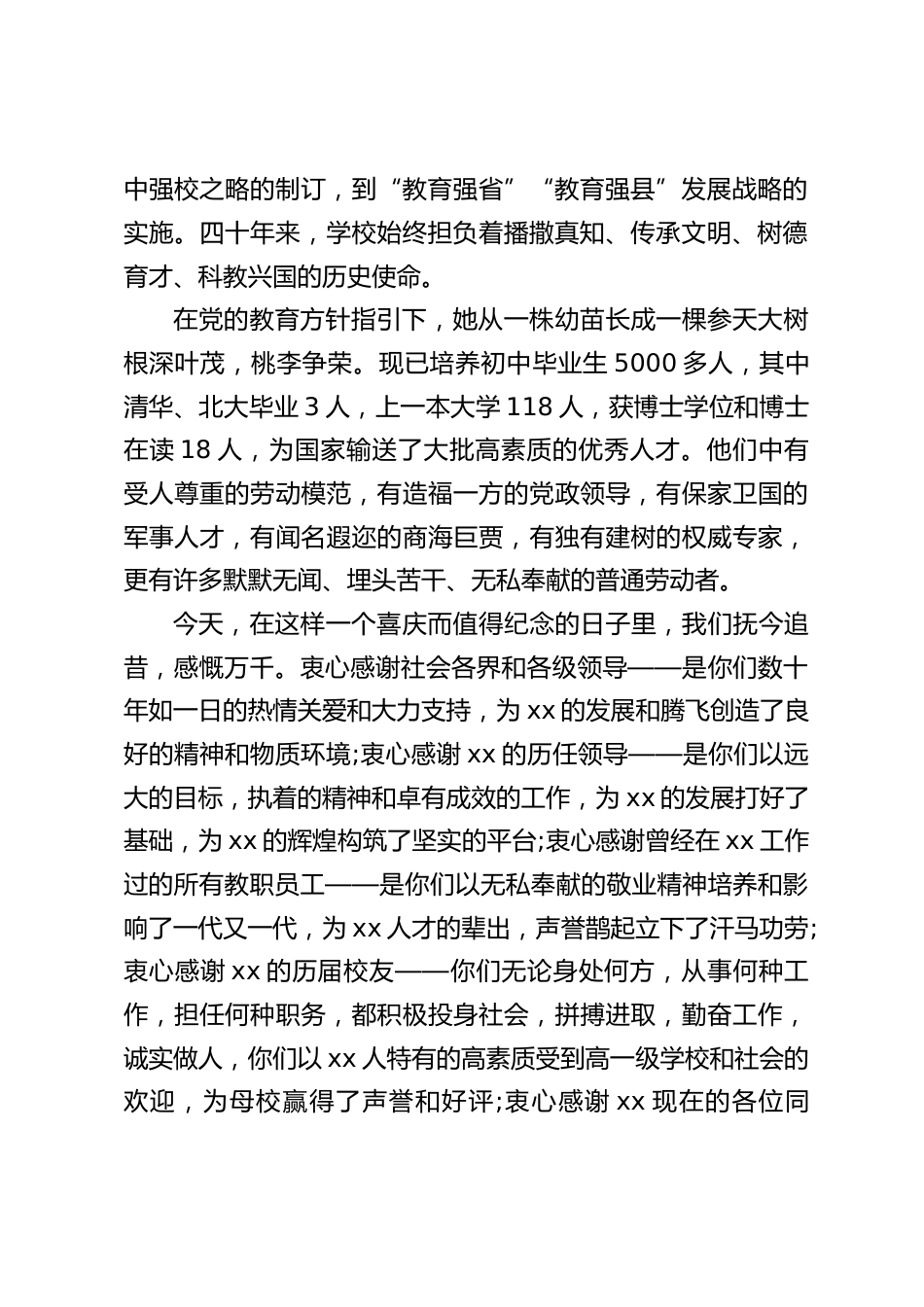 在40周年校庆上,校长精彩讲话:我们坚信,充满智慧,富于开拓,求真务实的xx人一定能创造出更加辉煌的明天!_第2页