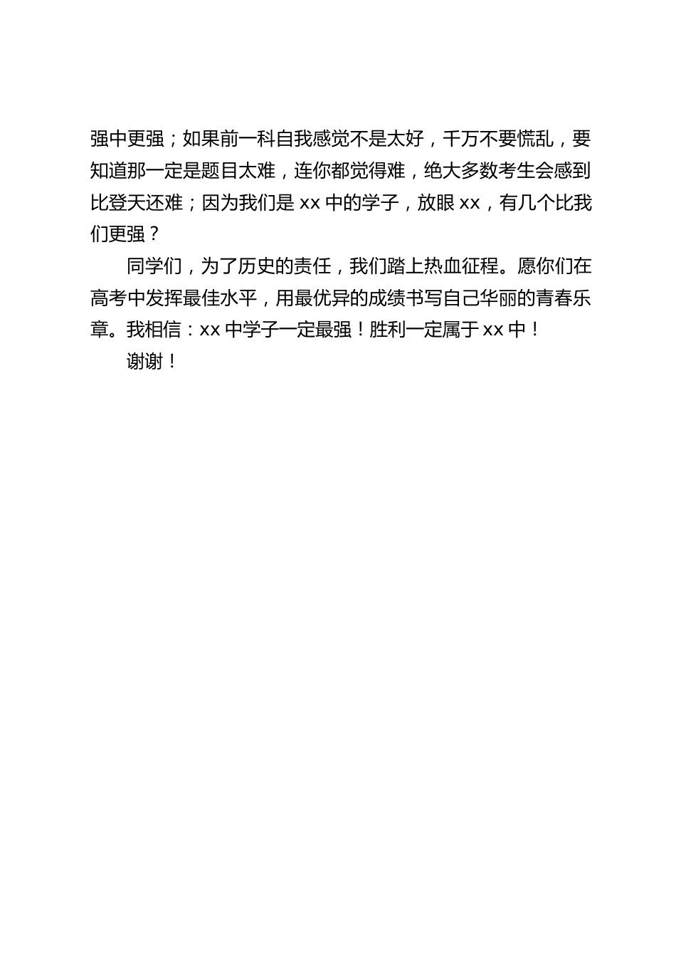 高考出征仪式,校长讲话:请你们相信天道酬勤,劳心者昌!_第2页