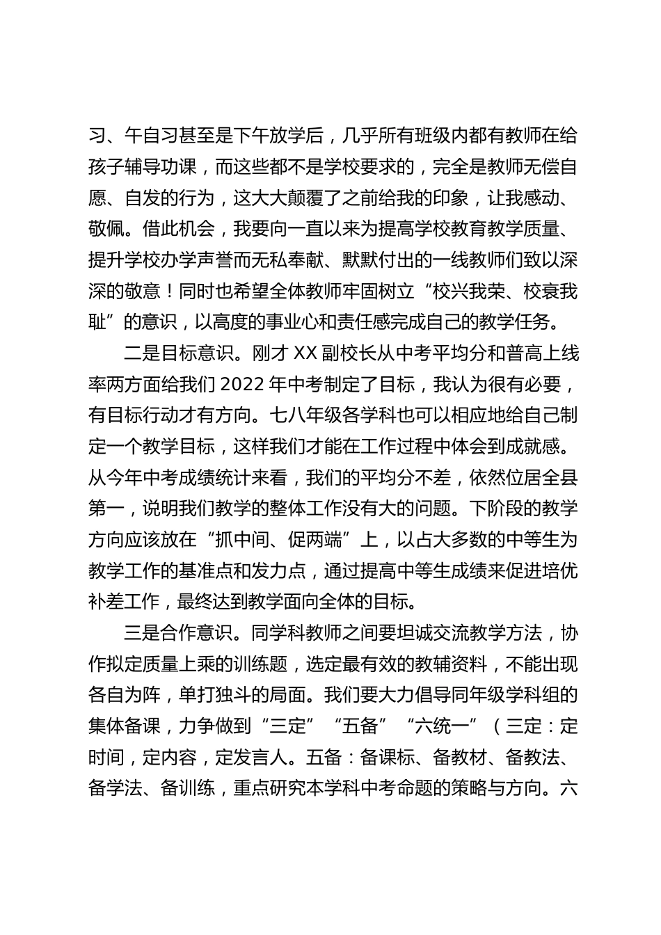 校长在全校教学质量分析会上讲话:凝心聚力抓质量 鼓足干劲谋发展_第2页