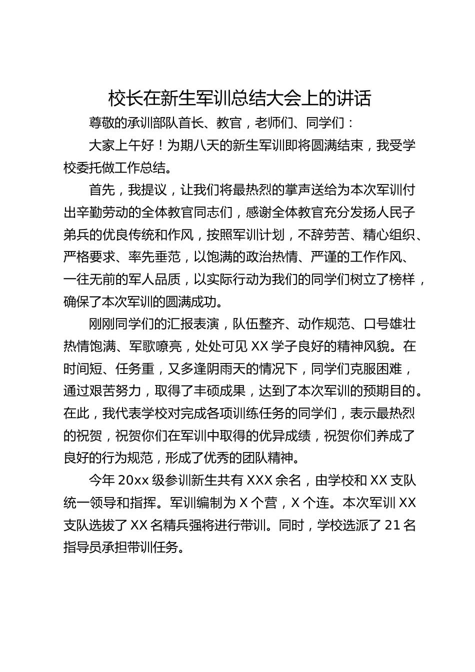 校长在新生军训总结大会上的讲话_第1页