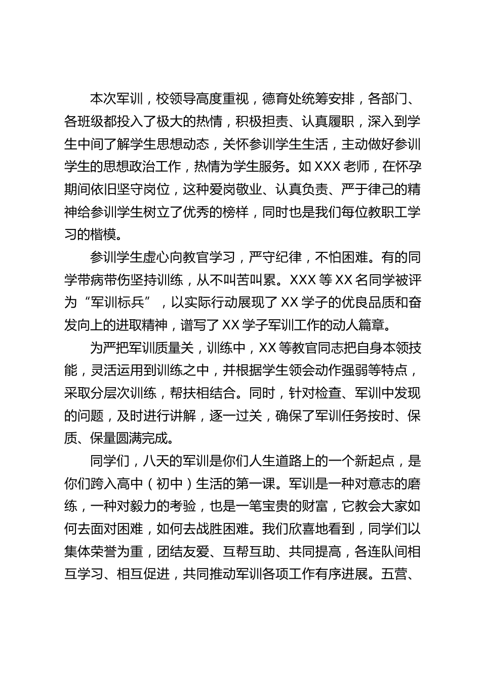 校长在新生军训总结大会上的讲话_第2页