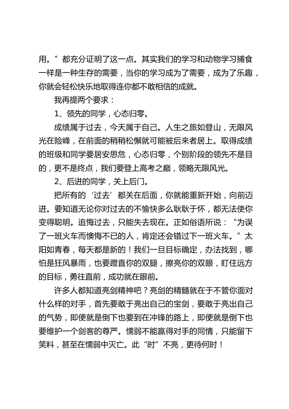 第一次月考表彰大会上,副校长发言:坚持到不能坚持的时候,再坚持一步就是胜利!_第2页