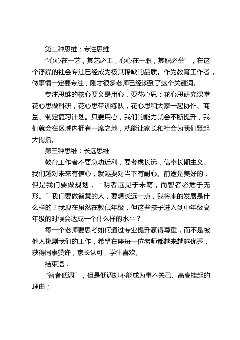 在期末全校教师大会上,校长讲话:希望大家运用3种思维到期末复习迎考工作中_第2页
