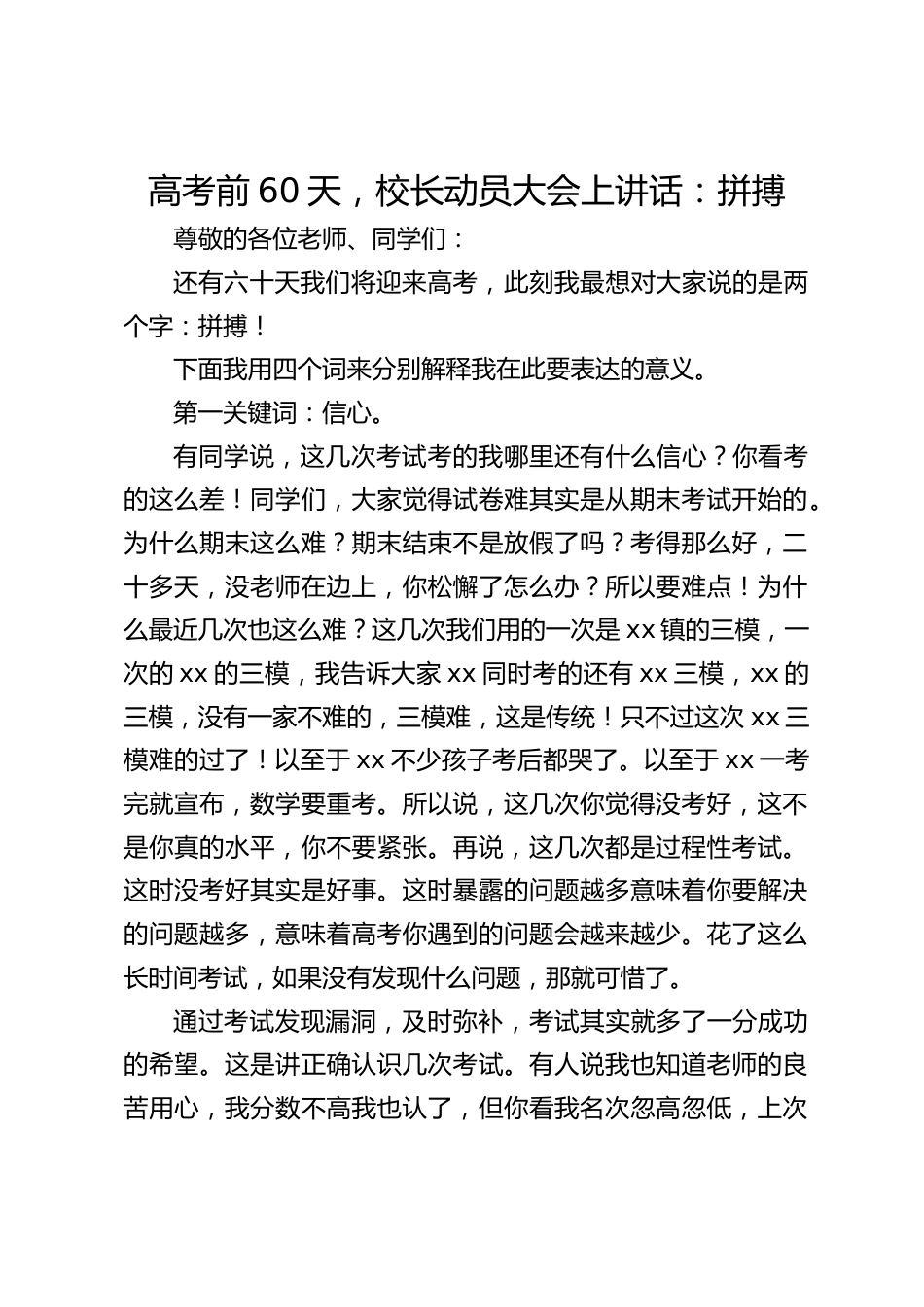 高考前60天,校长动员大会上讲话:拼搏_第1页