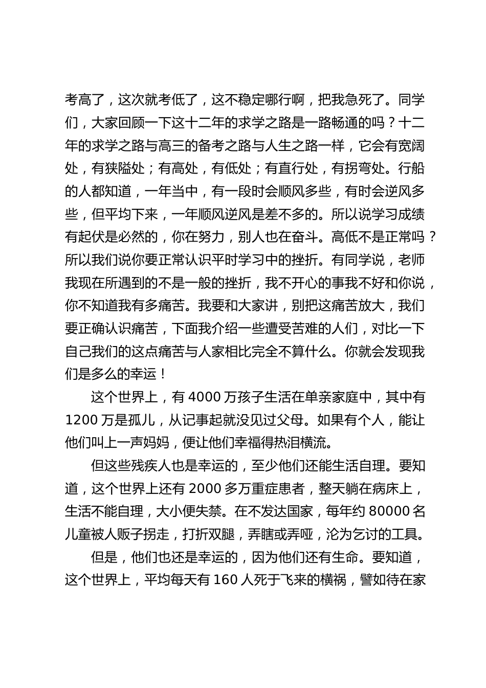 高考前60天,校长动员大会上讲话:拼搏_第2页