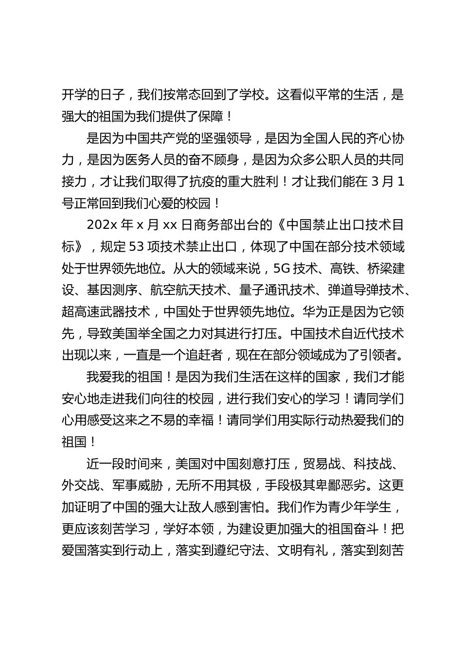 校长思政第一课讲话:《我爱我的祖国》_第2页