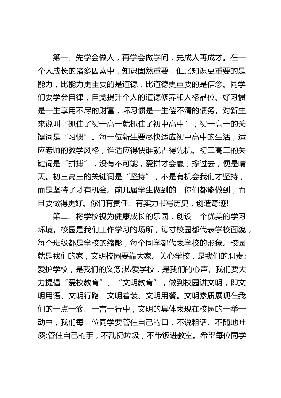 校长秋季开学典礼讲话:新的希望、新的挑战在迎接着我们,未来的美好蓝图等待我们用勤劳和智慧去庙会_第2页