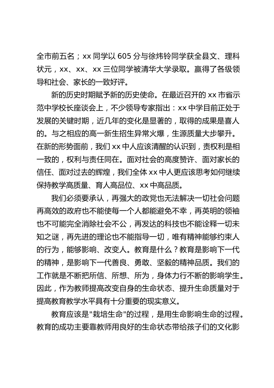 暑期师德师风培训,校长讲话:认清发展形势提升生命质量,为建设具有特色的高品质校园而努力奋斗_第2页