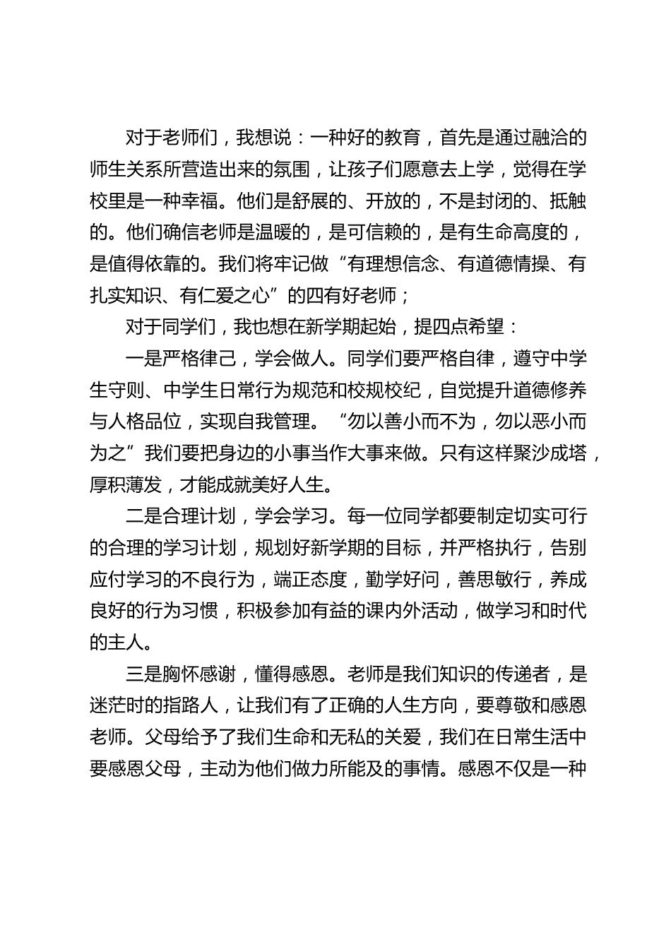 开学初,校长在全校师生大会上讲话:开学意味着学习生活的又一个开端,意味着生命历程的又一次开启,意味着人生理想的又一次飞翔_第2页
