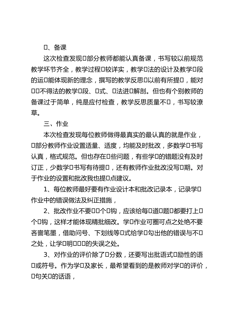 教学常规检查后,校长讲话:我们的教学常规检查再不能停留在⾯上,要看质量,要看内容,要看有没有特色_第2页