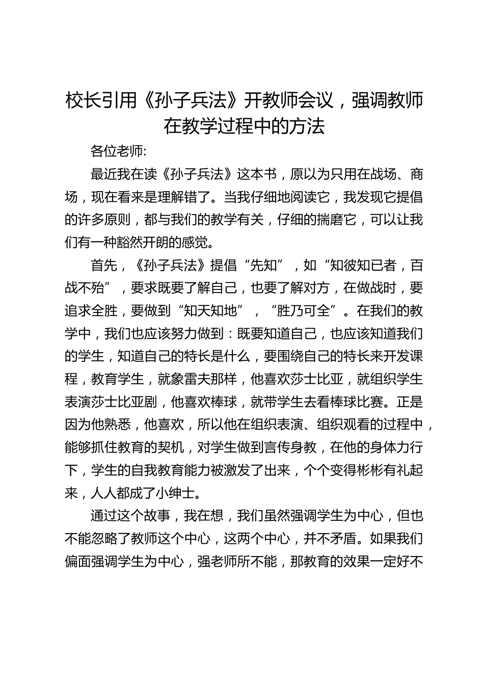 校长引用《孙子兵法》开教师会议,强调教师在教学过程中的方法_第1页