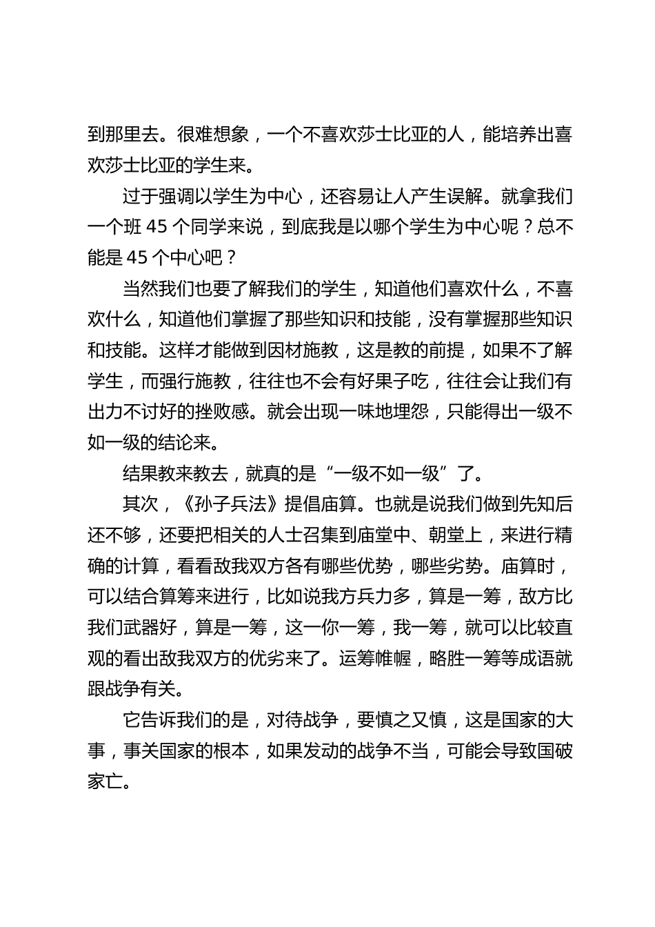 校长引用《孙子兵法》开教师会议,强调教师在教学过程中的方法_第2页