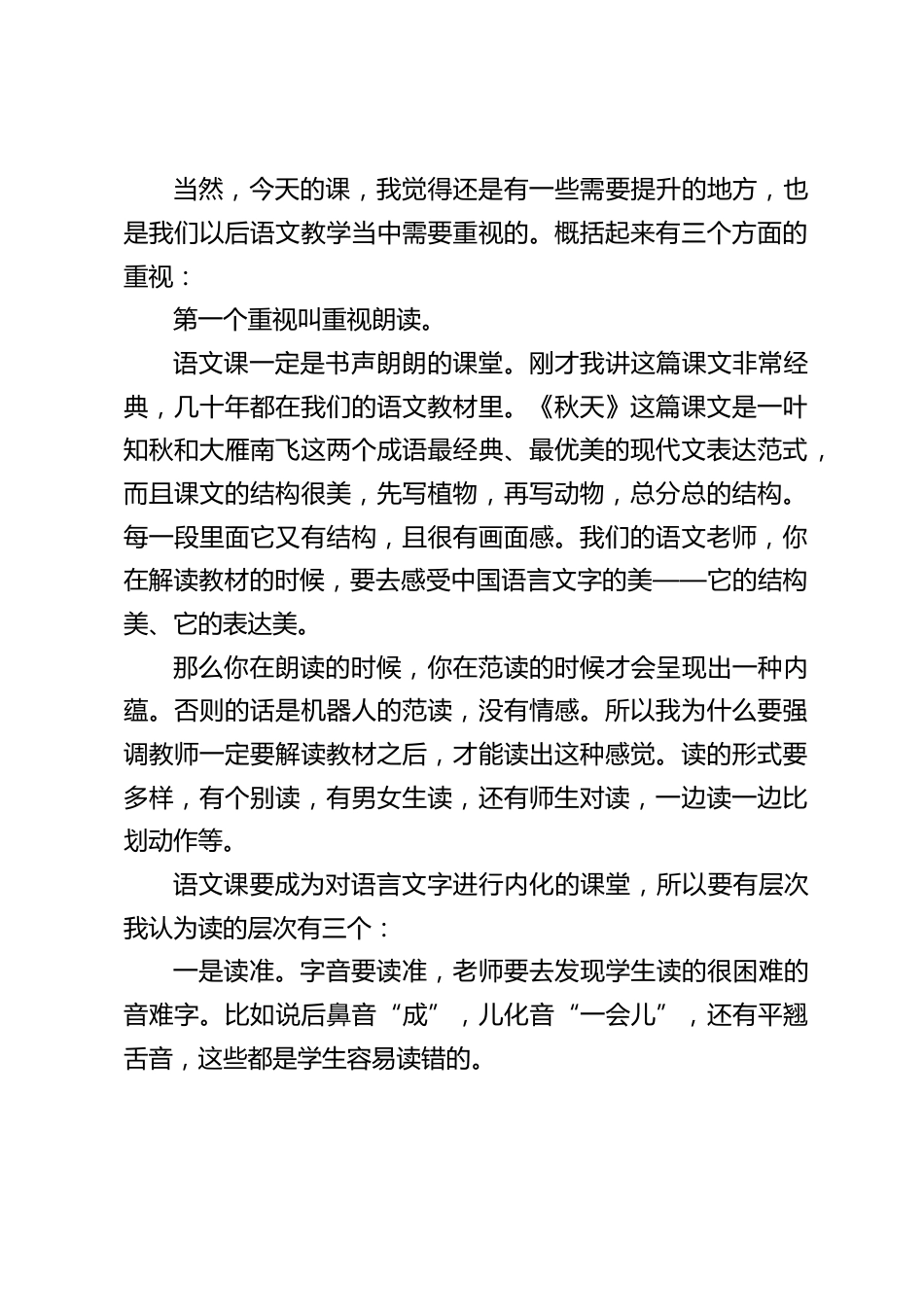 最新义务教育课程方案标准中,语文占比最高,那么“双减”背景下语文课该怎么上?该重视什么?校长评课讲话,着重提醒3点_第2页