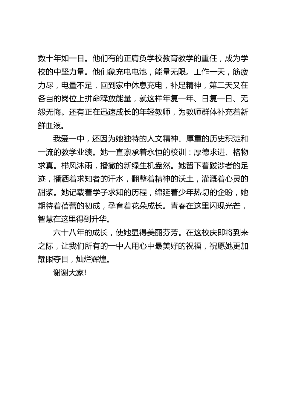 校长在68周年校庆上致辞:青春在这里闪现光芒,智慧在这里得到升华。_第2页