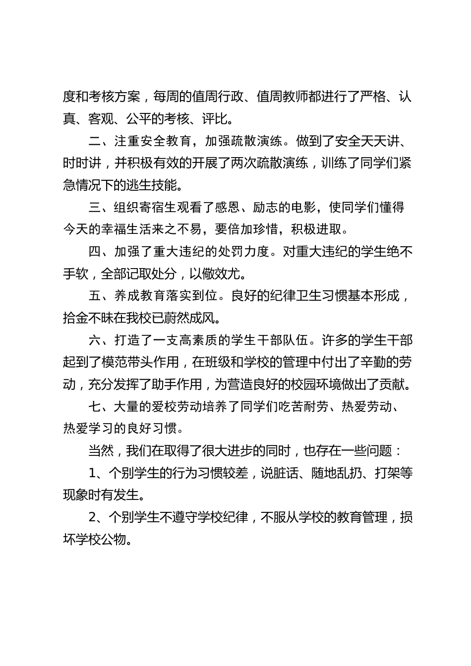 寒假休业式上,校长讲话:首先,让我们怀着感恩之心,把最真诚最热烈的掌声送给辛勤耕耘、诲人不倦的老师们_第2页