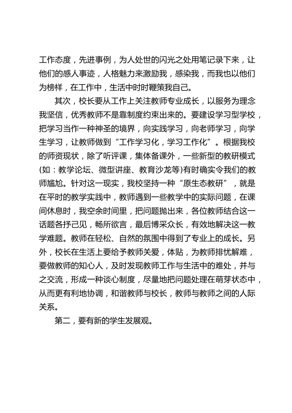 校长经验管理交流会上,校长讲话:一个好校长就是一所好学校_第2页