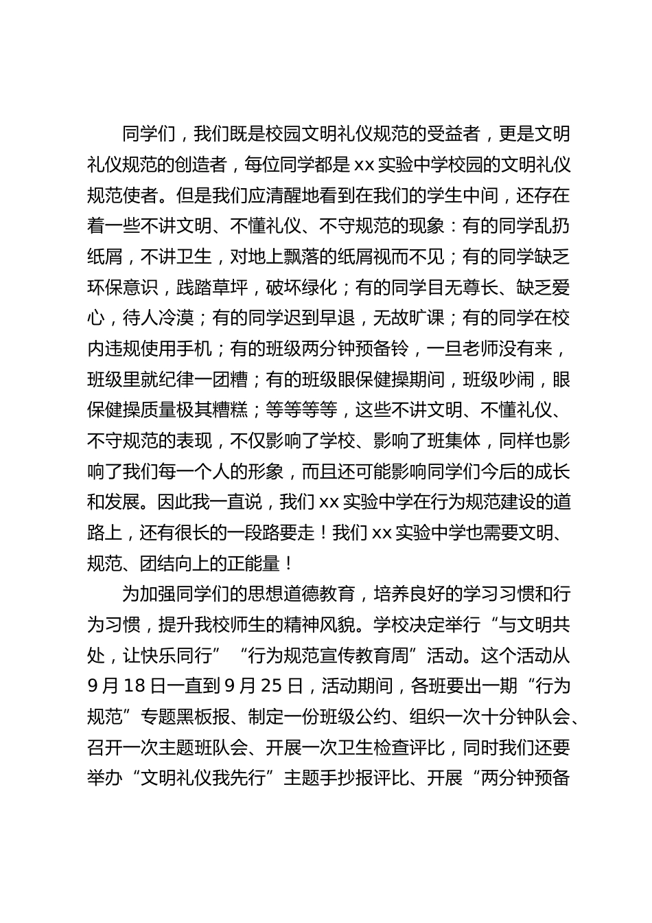 “行为规范宣传教育周”启动仪式上,校长讲话:人字的结构很简单,一撇一捺,但写起来容易做起来难_第2页