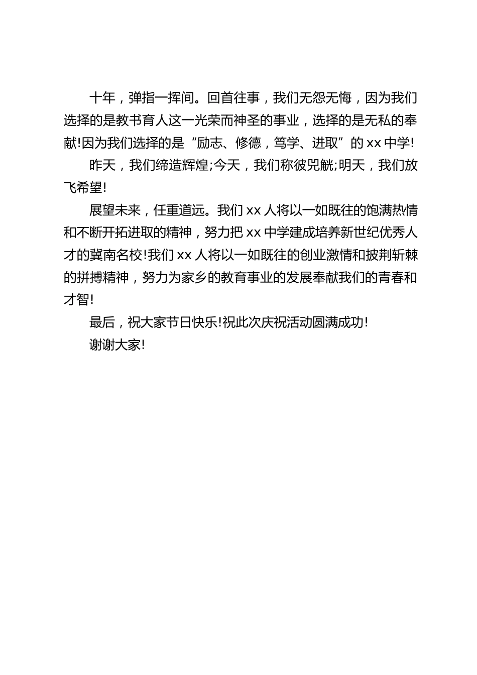 十周年校庆,校长讲话:昨天,我们缔造辉煌;今天,我们称彼兕觥;明天,我们放飞希望!_第2页