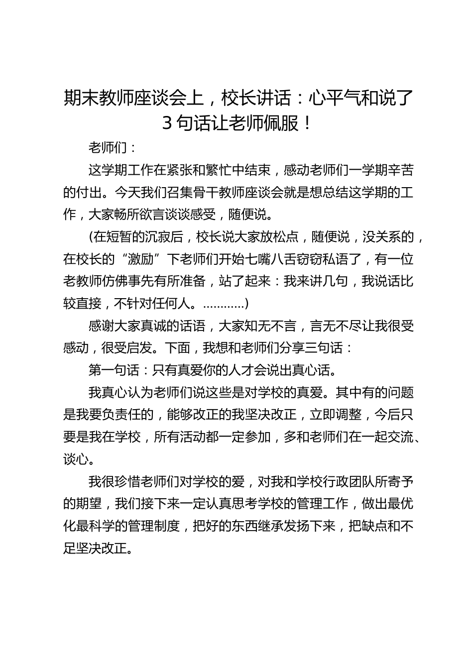 期末教师座谈会上,校长讲话:心平气和说了3句话让老师佩服!_第1页