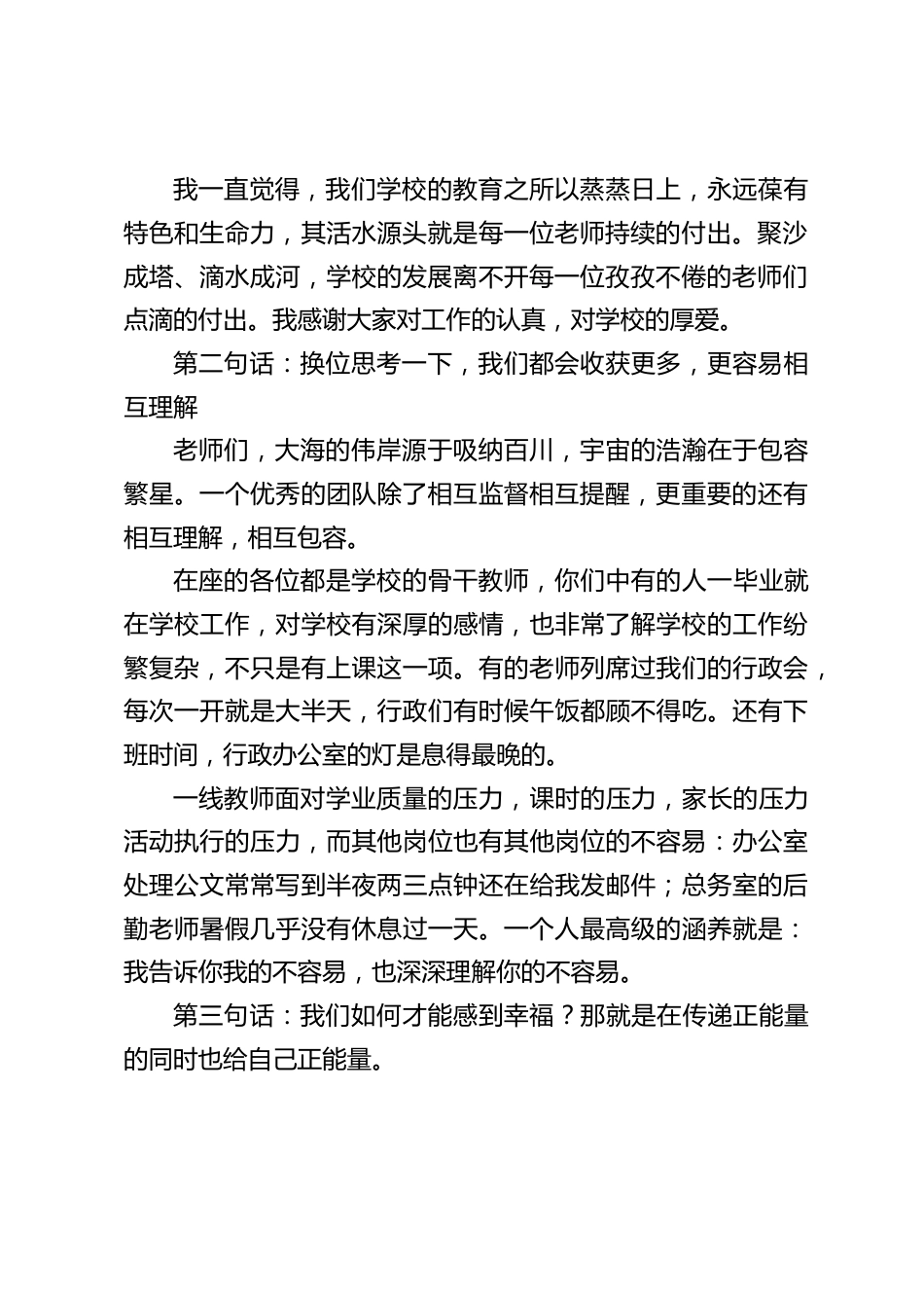 期末教师座谈会上,校长讲话:心平气和说了3句话让老师佩服!_第2页