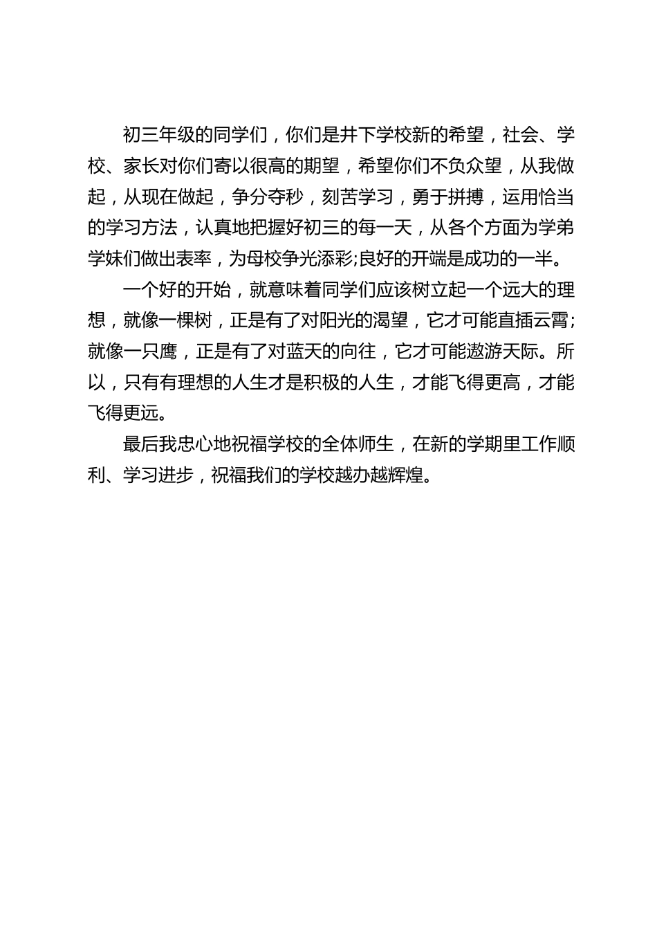 校长在秋季开学典礼上简短讲话_第2页