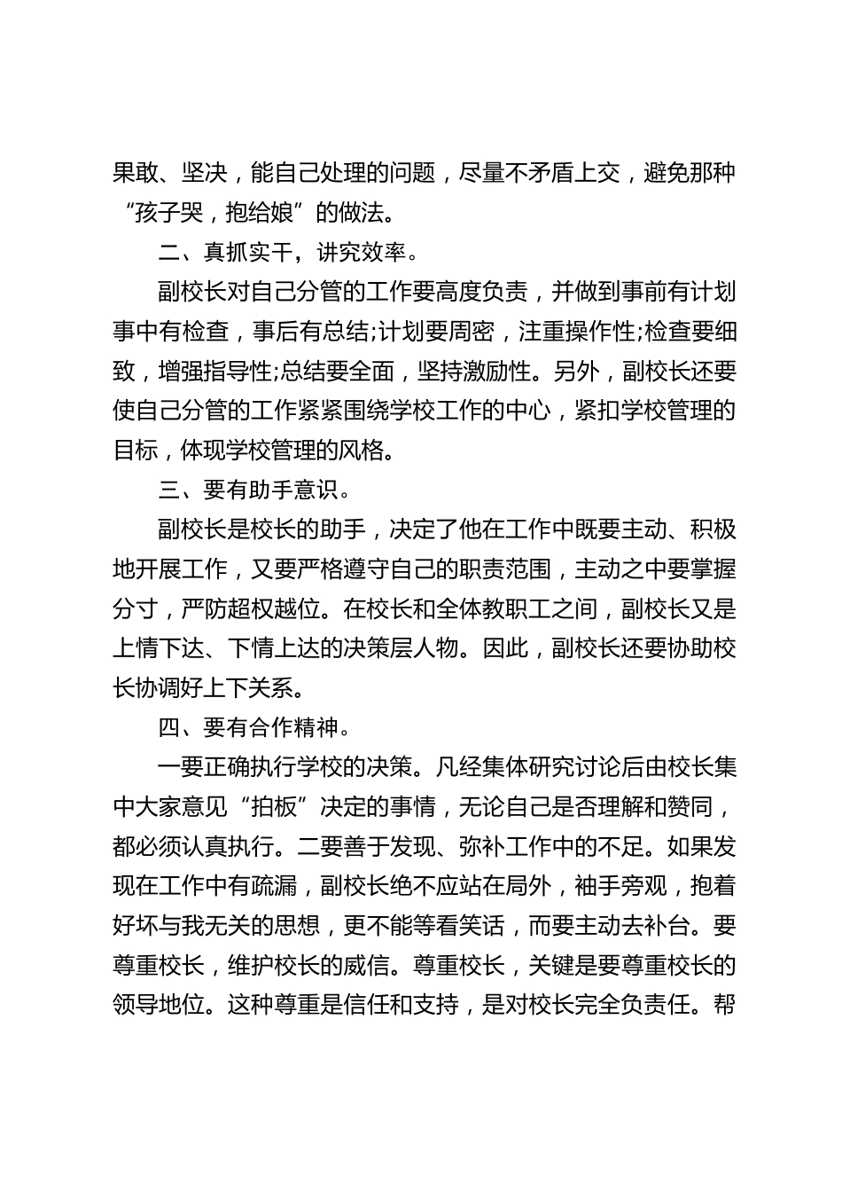 副校长竞聘演讲:协助校长做好学校一切事务,不争名不夺利,与学校齐成长、同进步、共荣辱,做校长的得力助手。_第2页